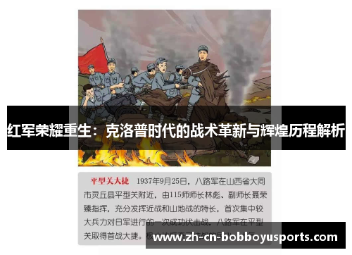 红军荣耀重生：克洛普时代的战术革新与辉煌历程解析