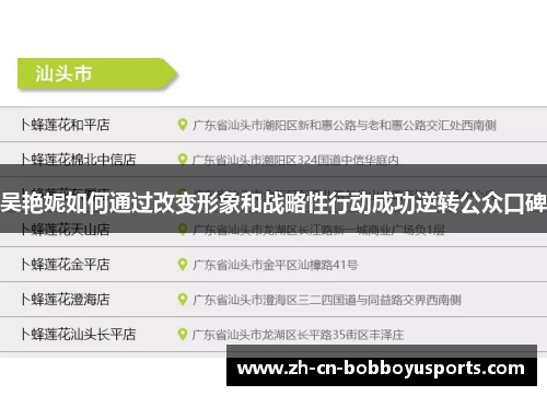 吴艳妮如何通过改变形象和战略性行动成功逆转公众口碑